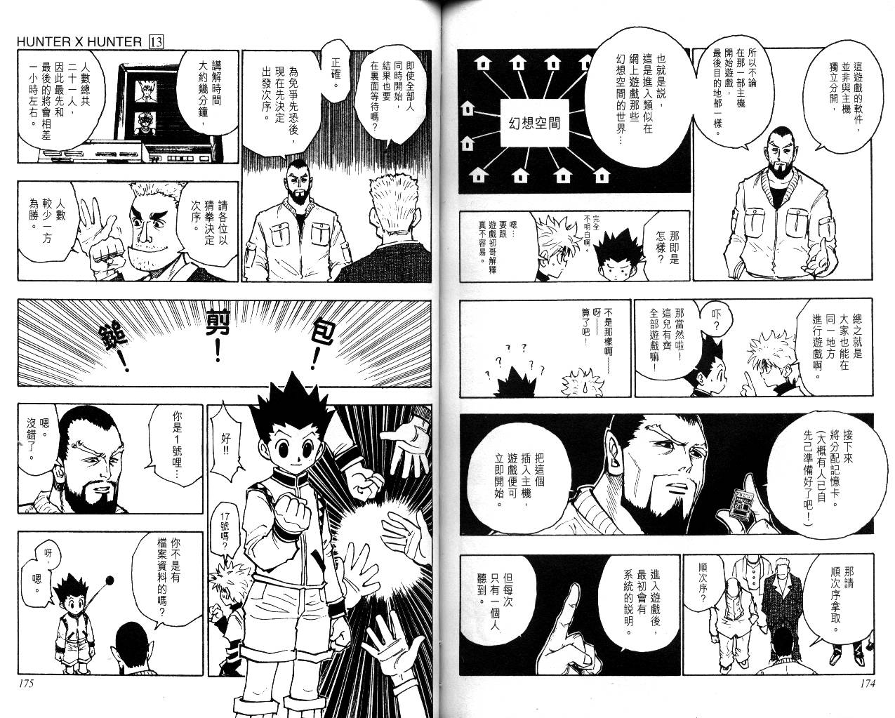 《猎人》漫画 hunterxhunter13卷