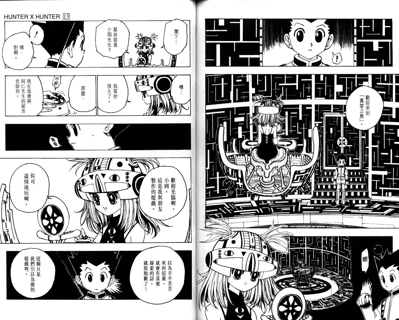 《猎人》漫画 hunterxhunter13卷