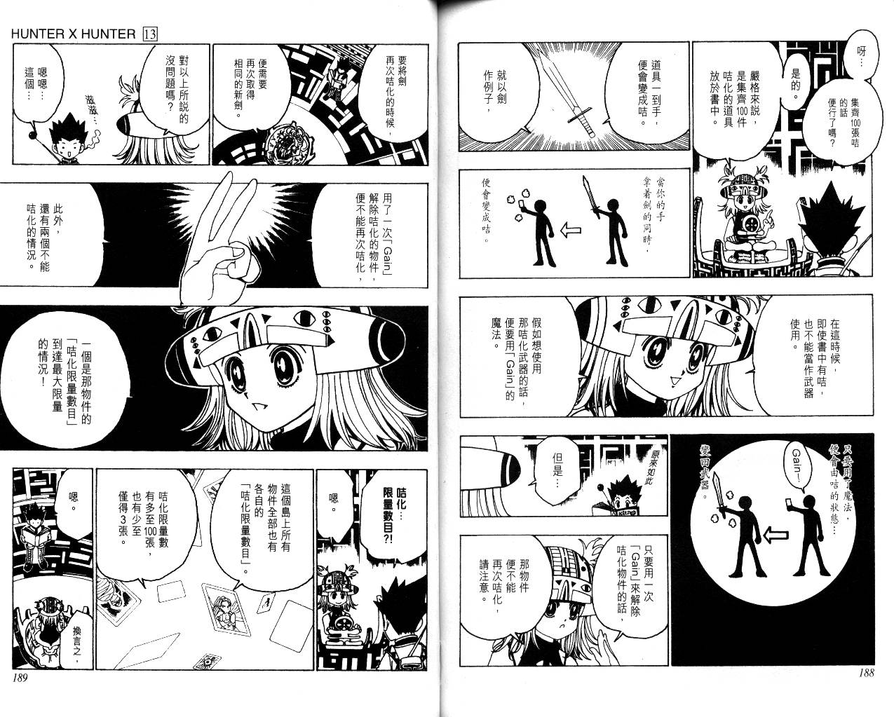 《猎人》漫画 hunterxhunter13卷