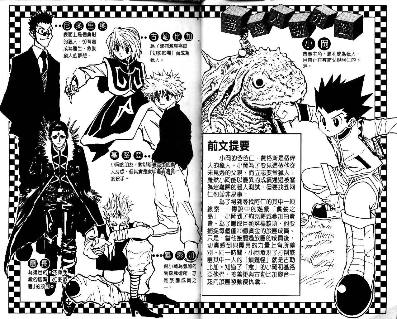 《猎人》漫画 hunterxhunter12卷