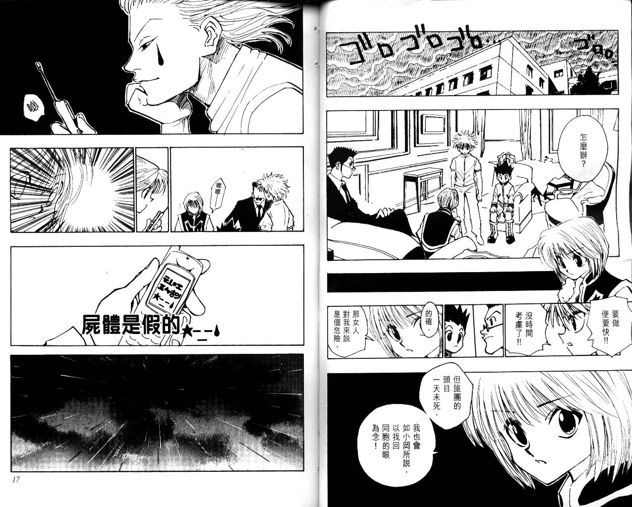 《猎人》漫画 hunterxhunter12卷