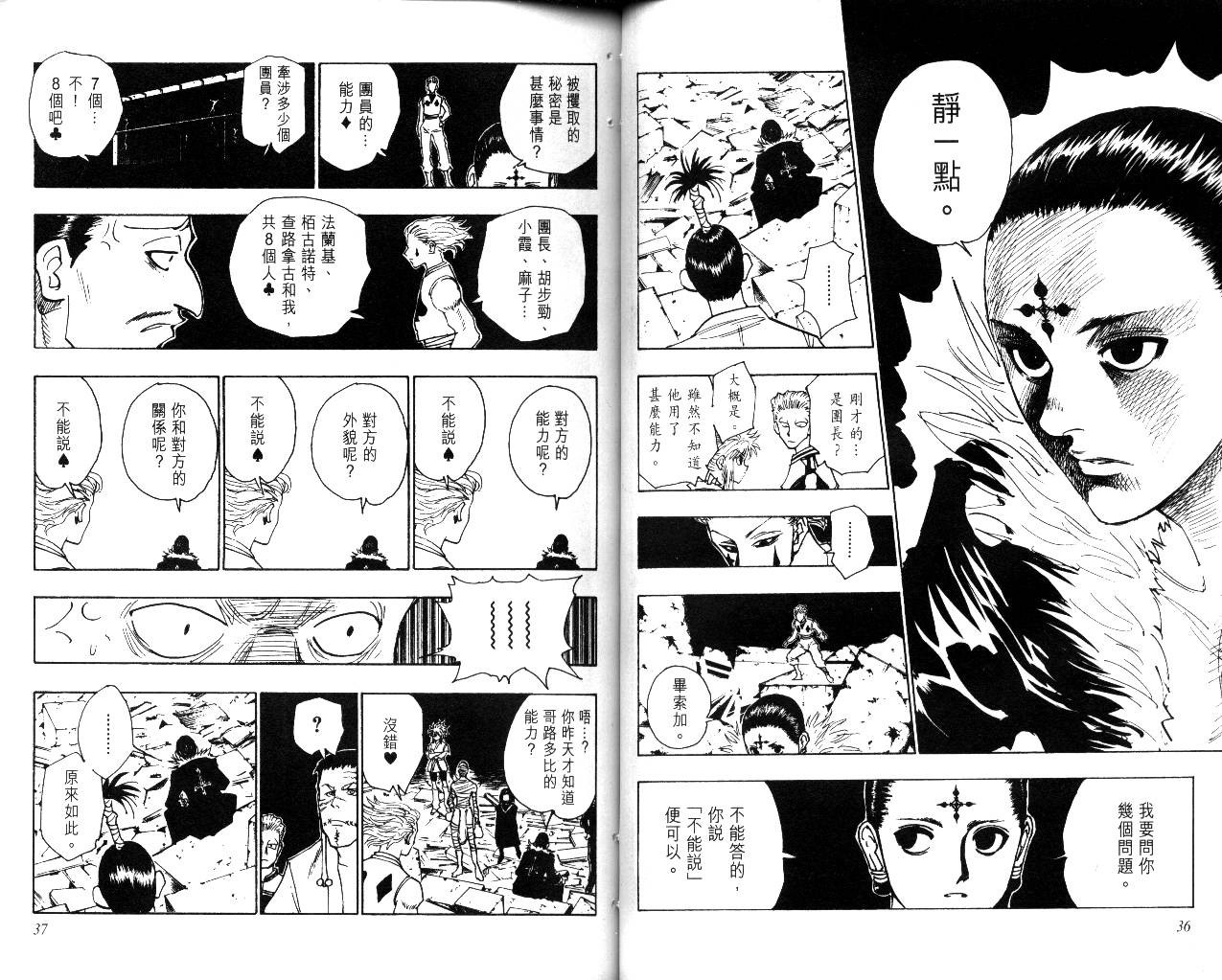 《猎人》漫画 hunterxhunter12卷