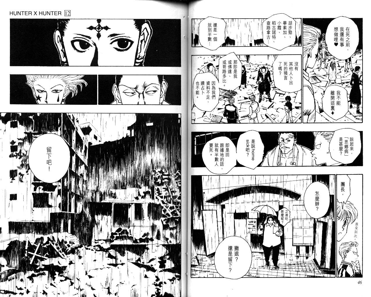 《猎人》漫画 hunterxhunter12卷