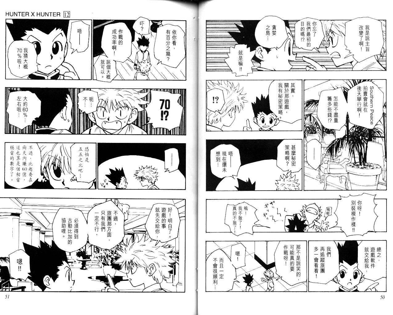 《猎人》漫画 hunterxhunter12卷