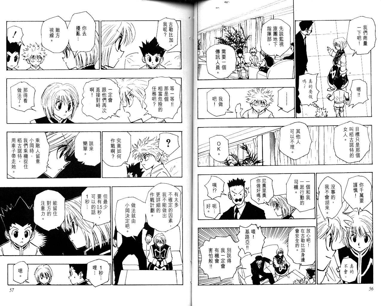 《猎人》漫画 hunterxhunter12卷