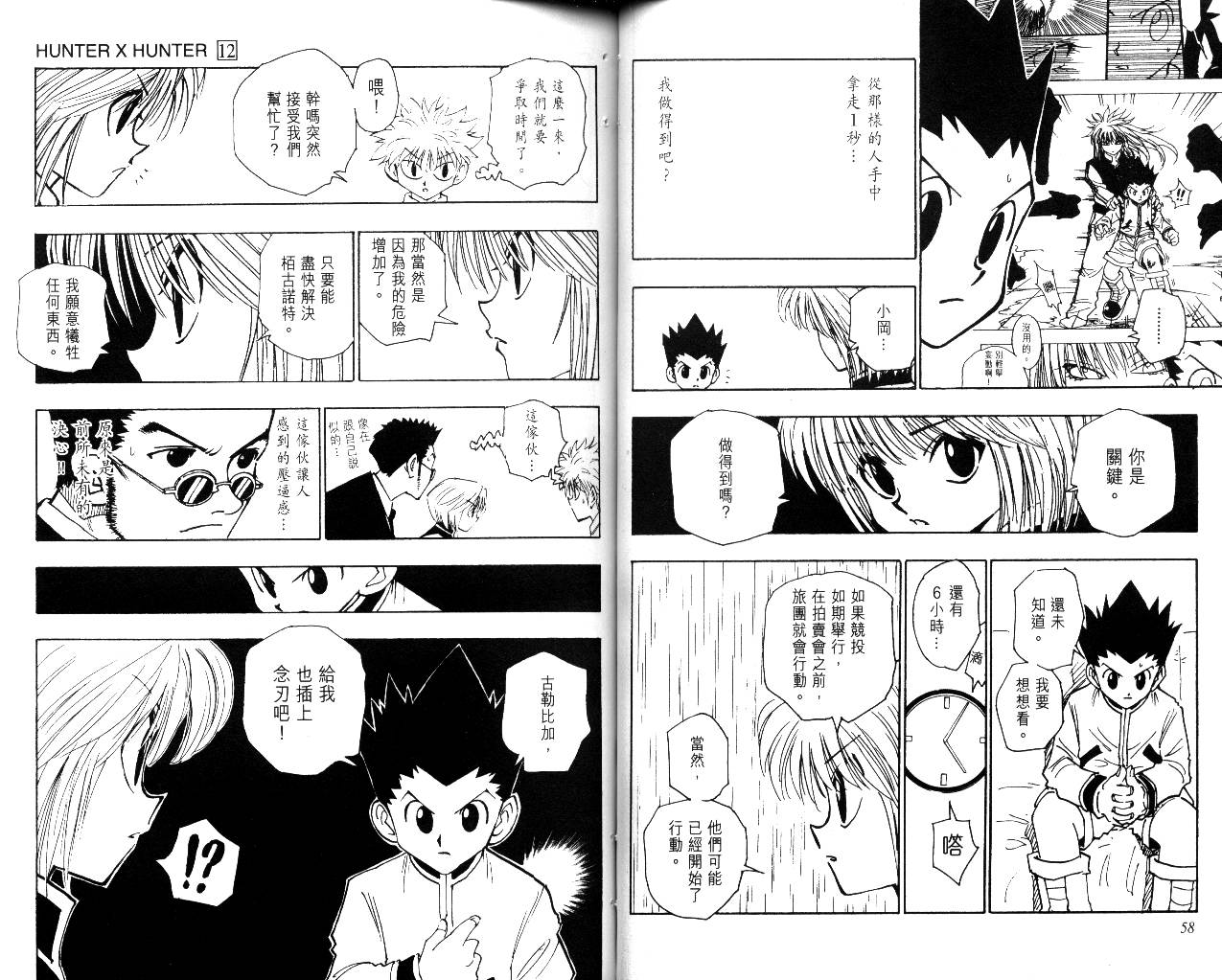 《猎人》漫画 hunterxhunter12卷