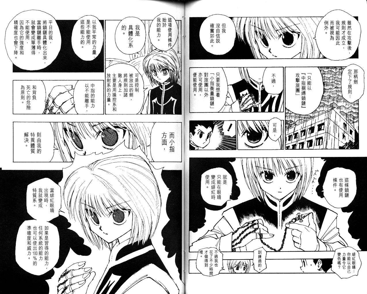 《猎人》漫画 hunterxhunter12卷