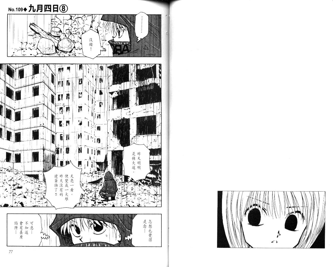 《猎人》漫画 hunterxhunter12卷