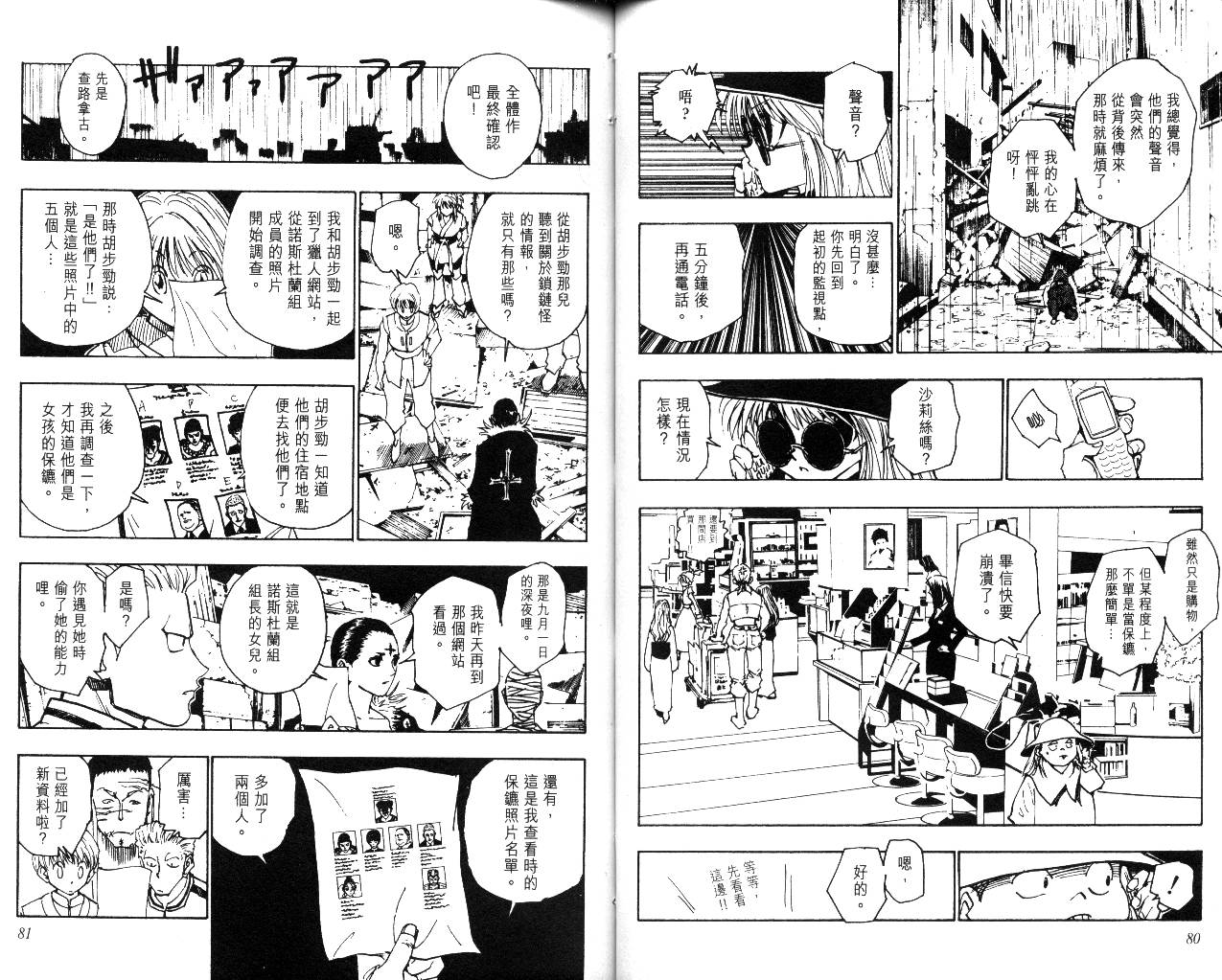 《猎人》漫画 hunterxhunter12卷