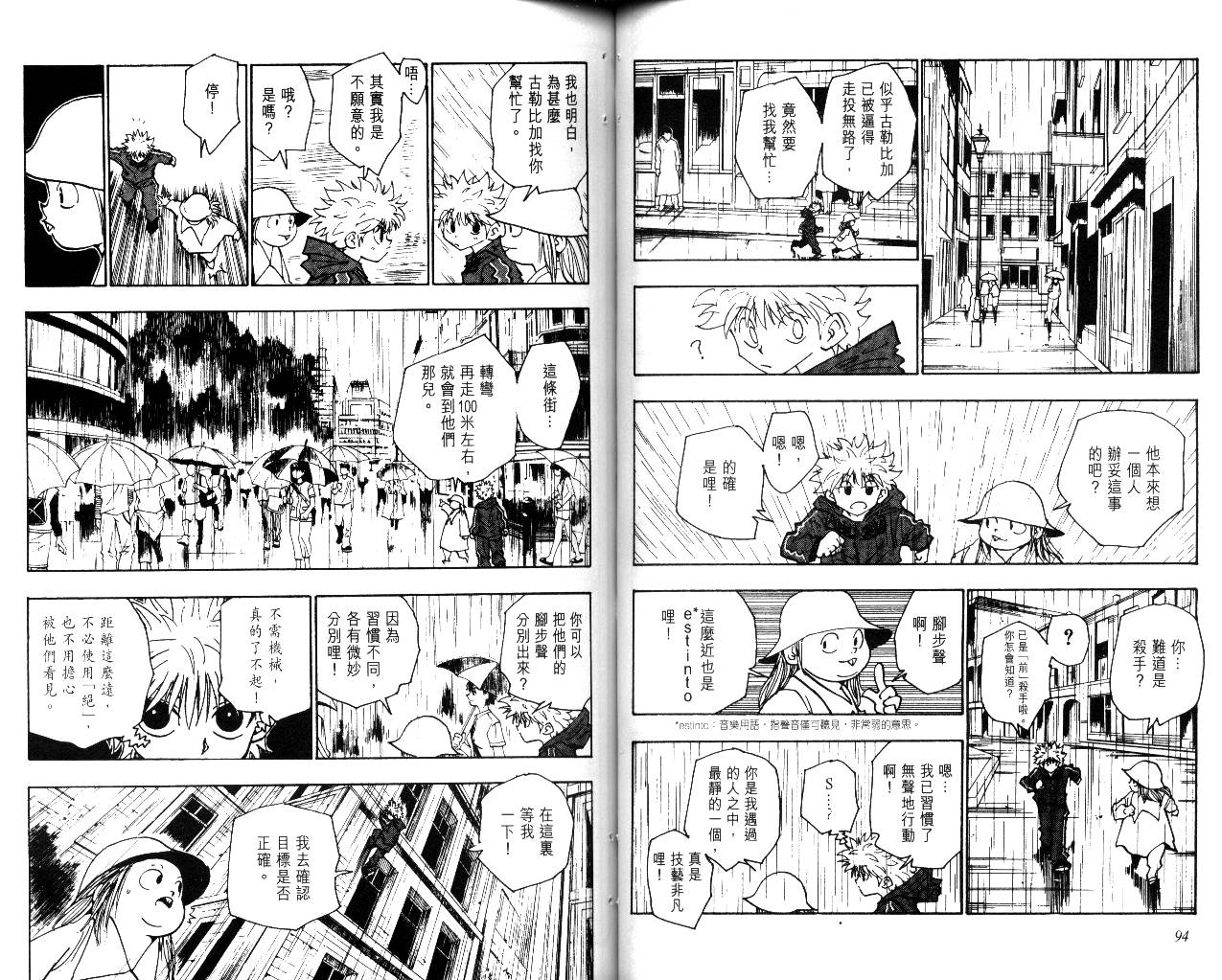 《猎人》漫画 hunterxhunter12卷