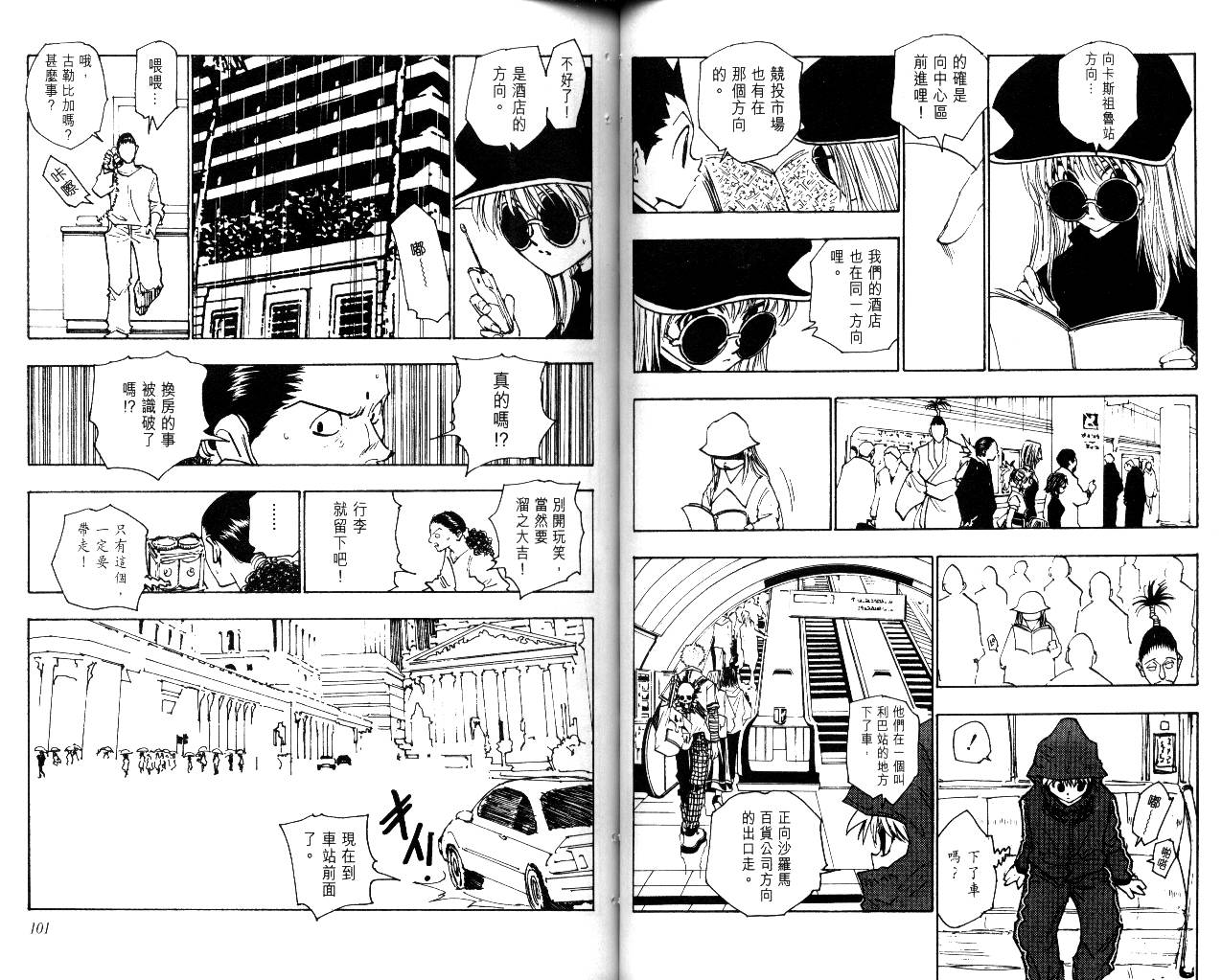 《猎人》漫画 hunterxhunter12卷