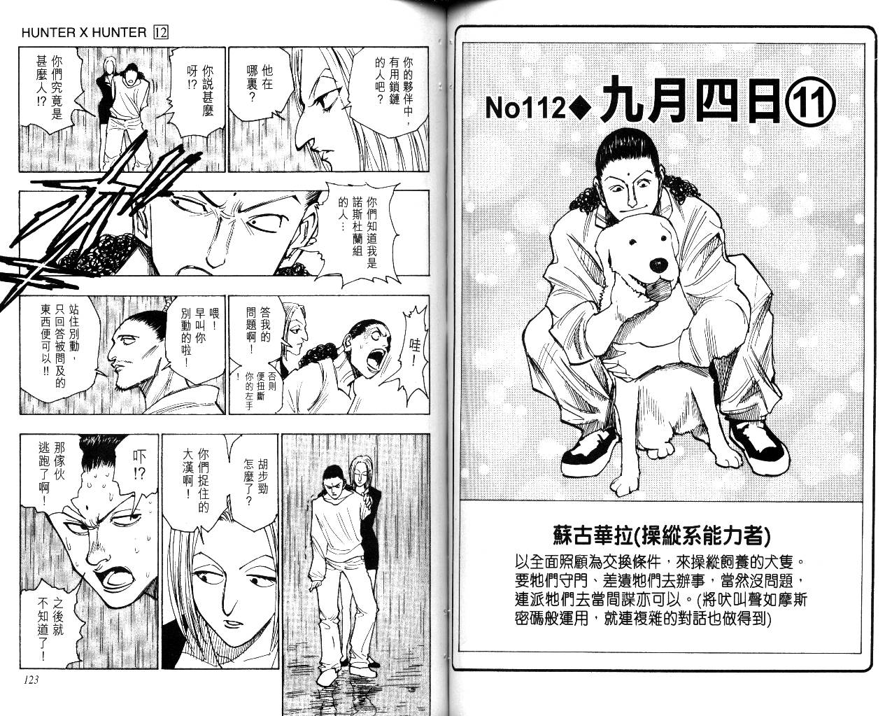 《猎人》漫画 hunterxhunter12卷