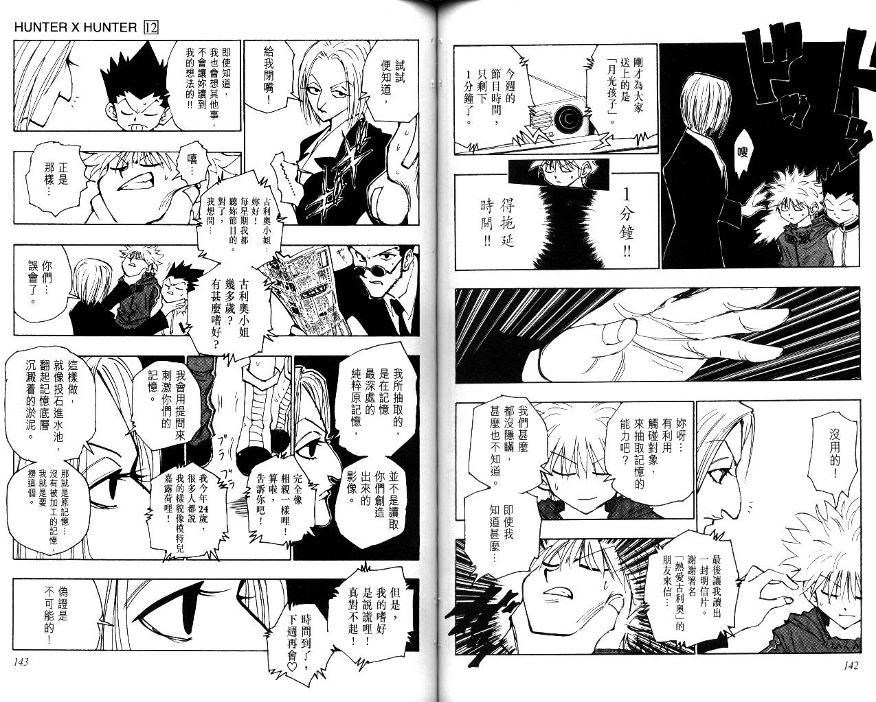 《猎人》漫画 hunterxhunter12卷