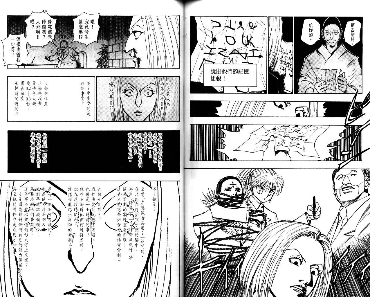 《猎人》漫画 hunterxhunter12卷