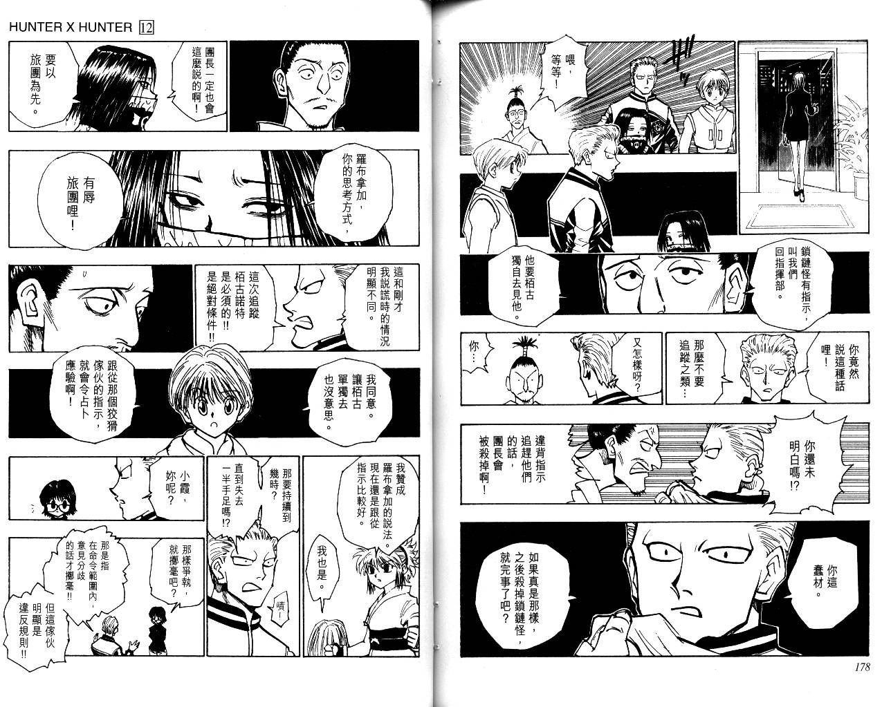 《猎人》漫画 hunterxhunter12卷