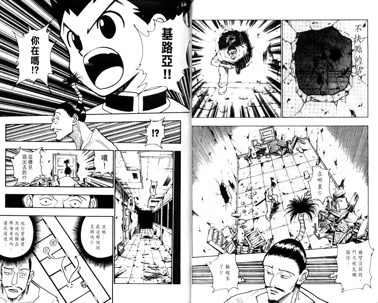 《猎人》漫画 hunterxhunter11卷