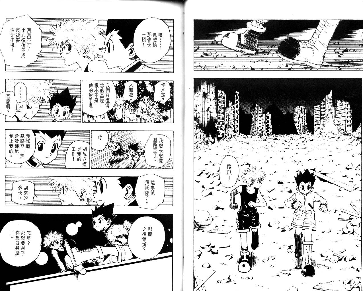 《猎人》漫画 hunterxhunter11卷