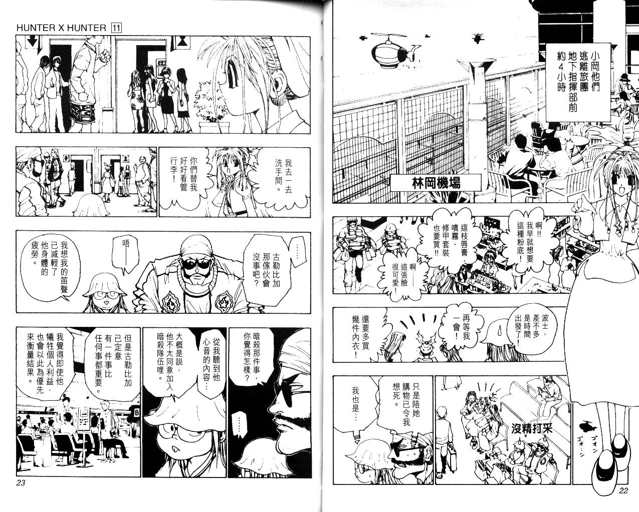 《猎人》漫画 hunterxhunter11卷