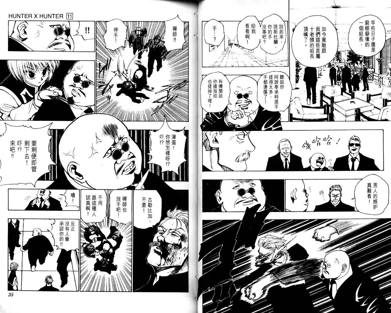 《猎人》漫画 hunterxhunter11卷