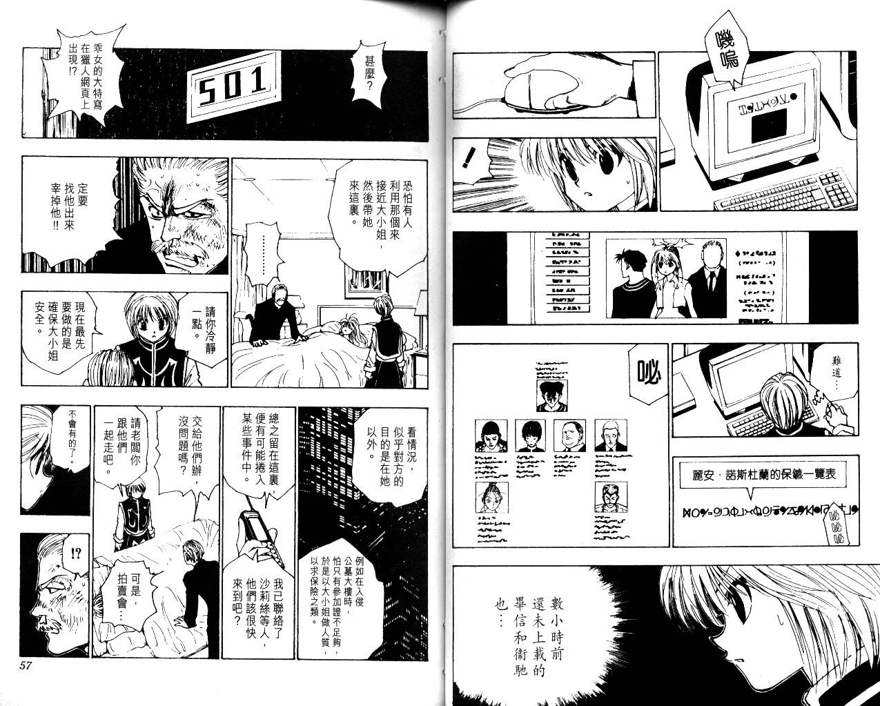 《猎人》漫画 hunterxhunter11卷