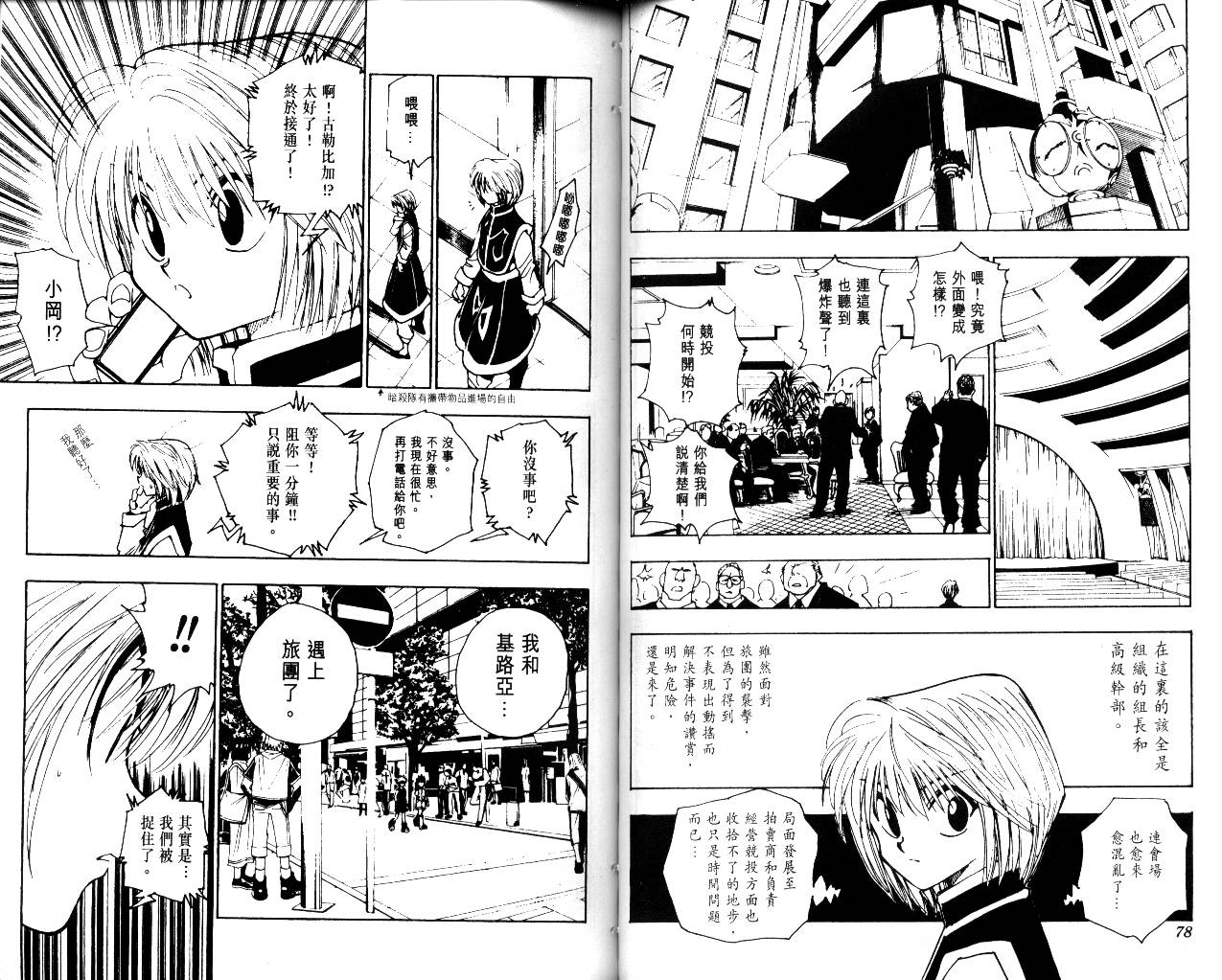 《猎人》漫画 hunterxhunter11卷