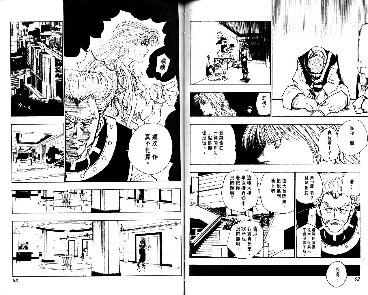 《猎人》漫画 hunterxhunter11卷