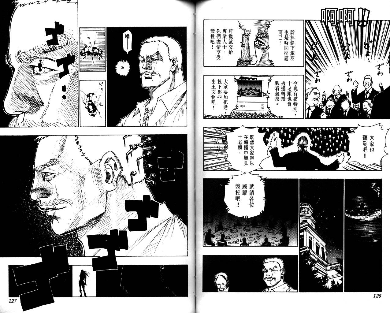 《猎人》漫画 hunterxhunter11卷