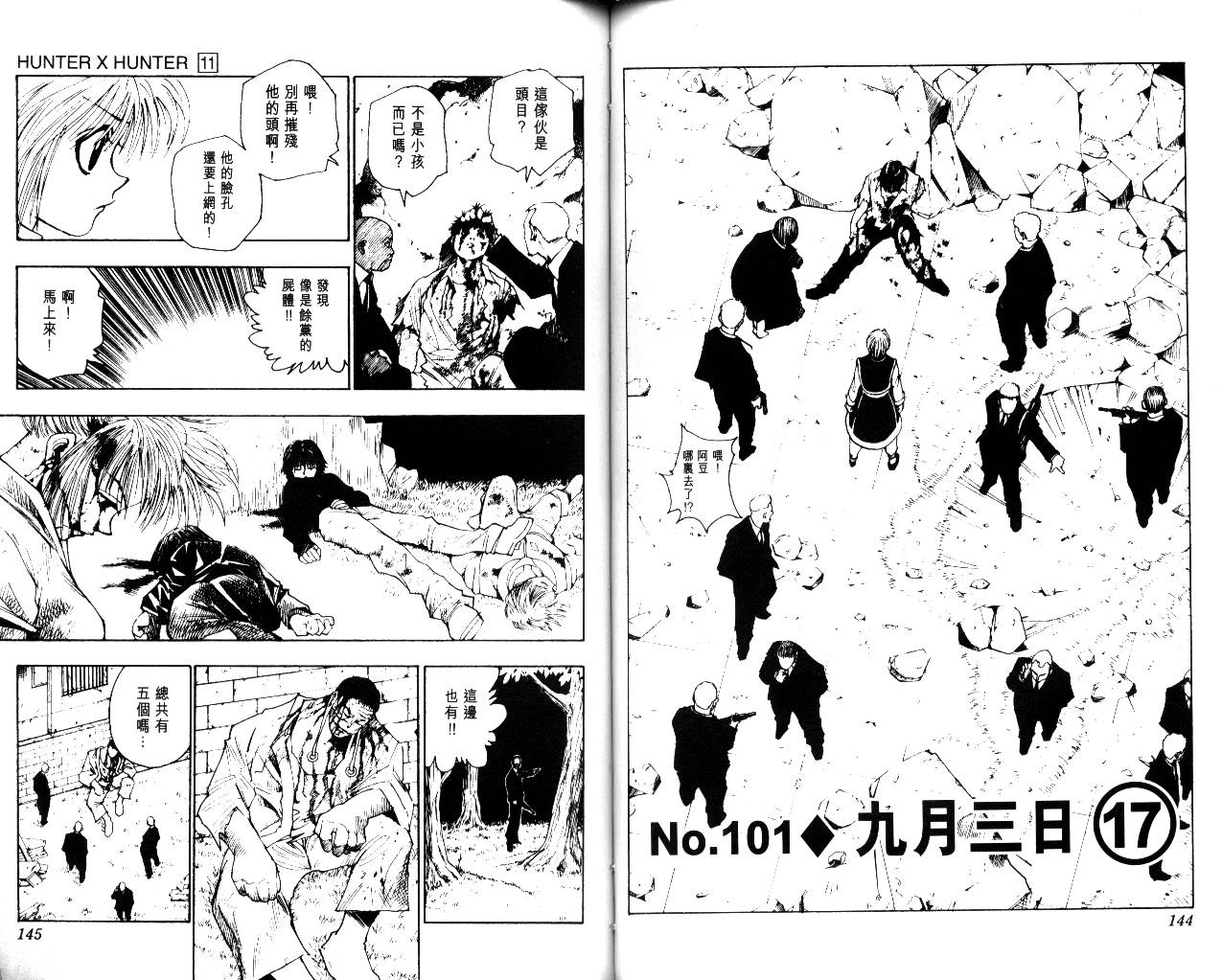 《猎人》漫画 hunterxhunter11卷