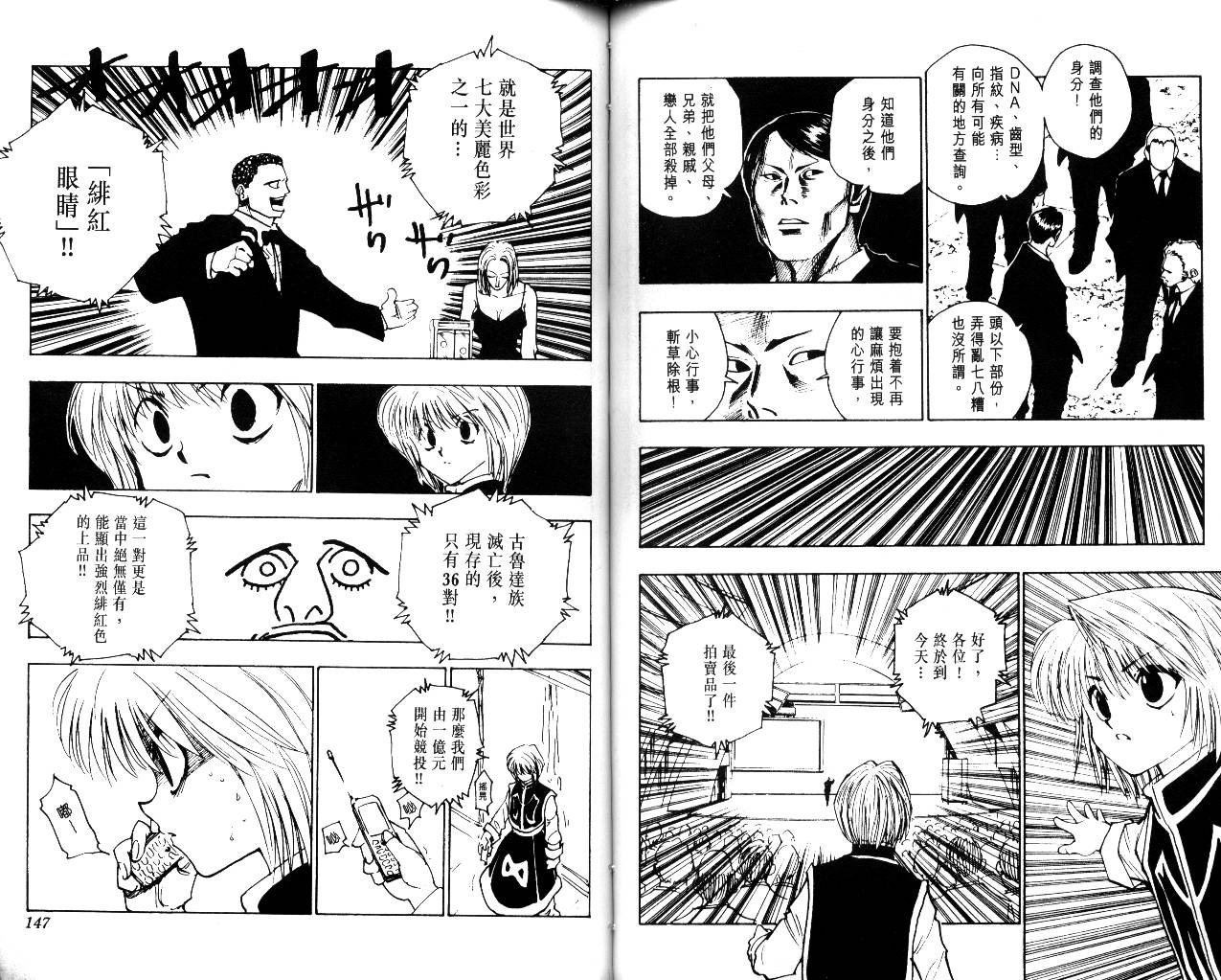 《猎人》漫画 hunterxhunter11卷