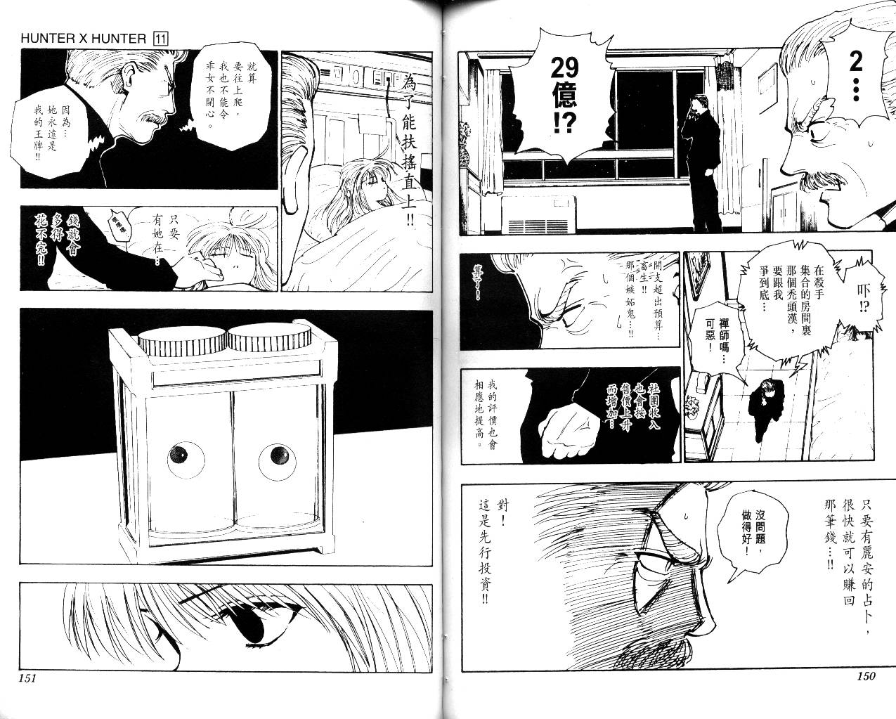 《猎人》漫画 hunterxhunter11卷