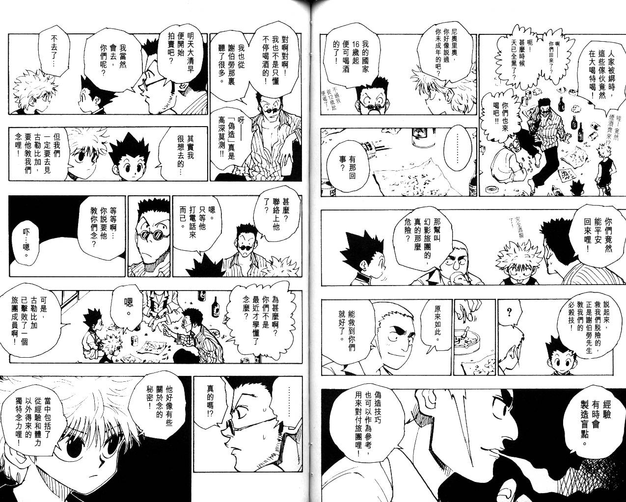 《猎人》漫画 hunterxhunter11卷