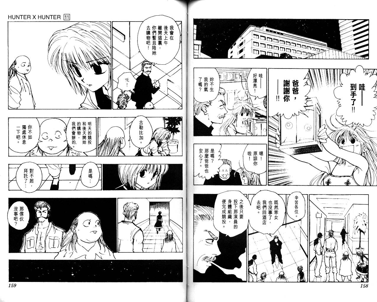 《猎人》漫画 hunterxhunter11卷