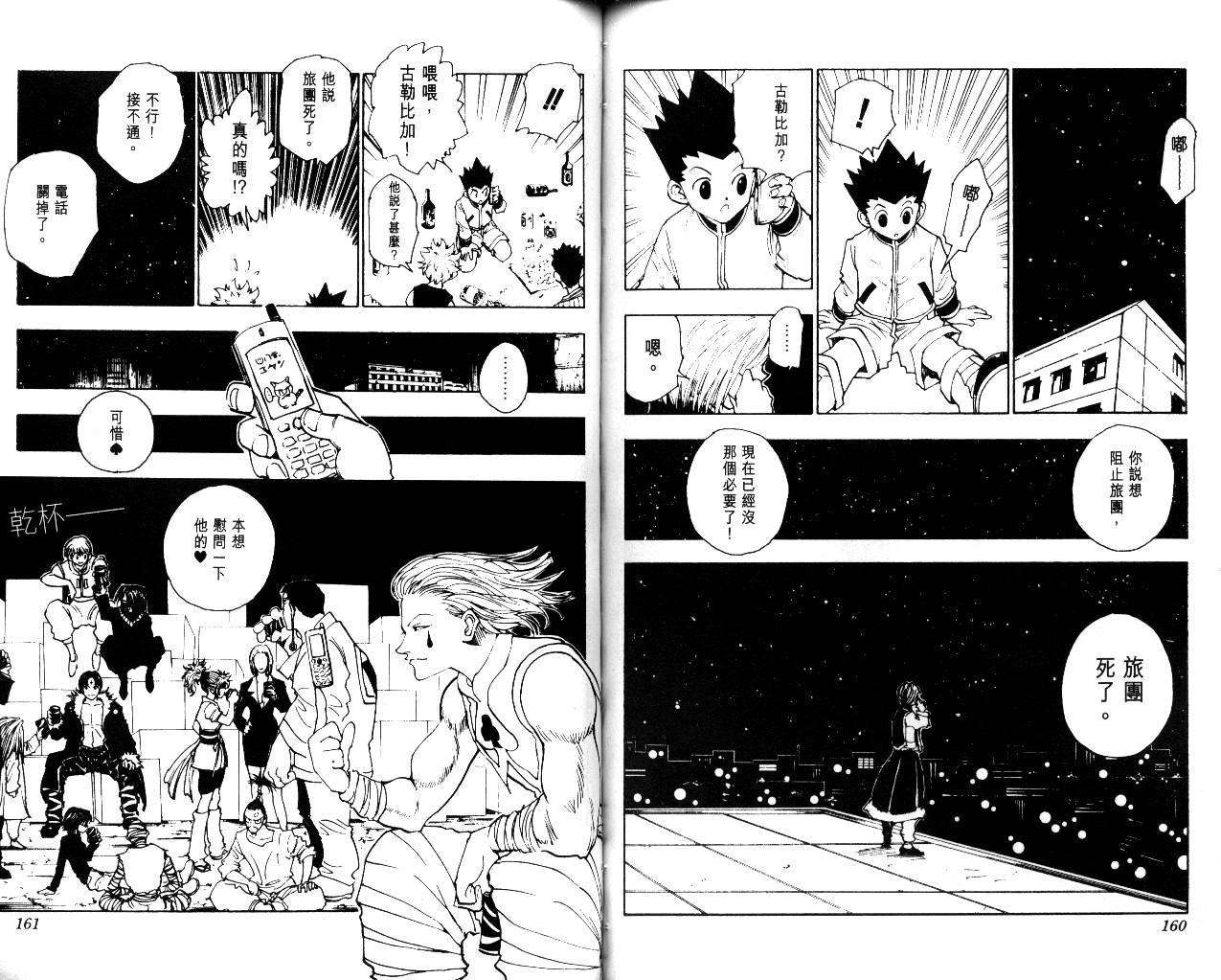 《猎人》漫画 hunterxhunter11卷