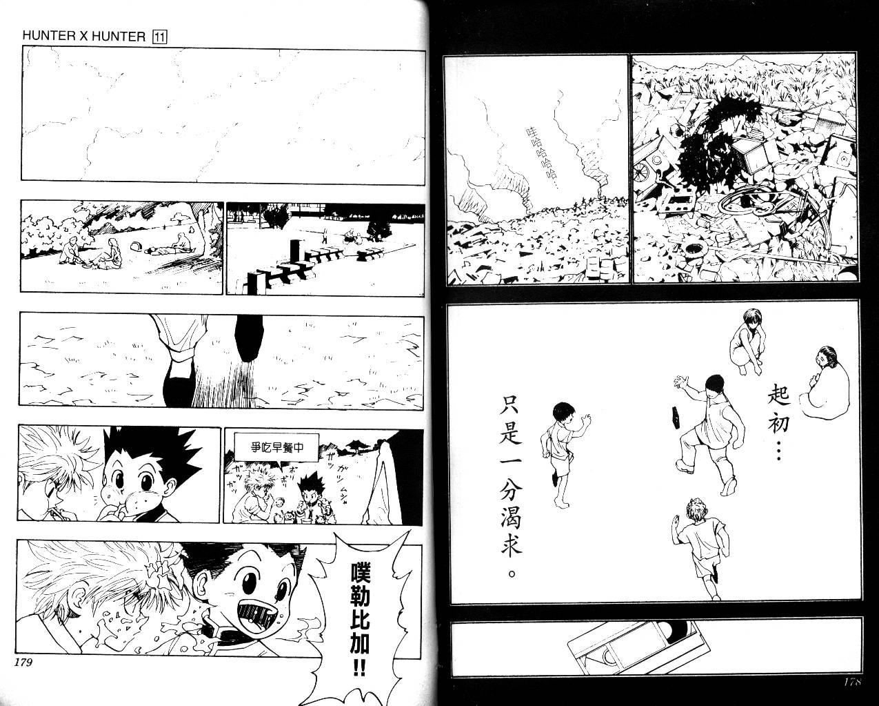 《猎人》漫画 hunterxhunter11卷