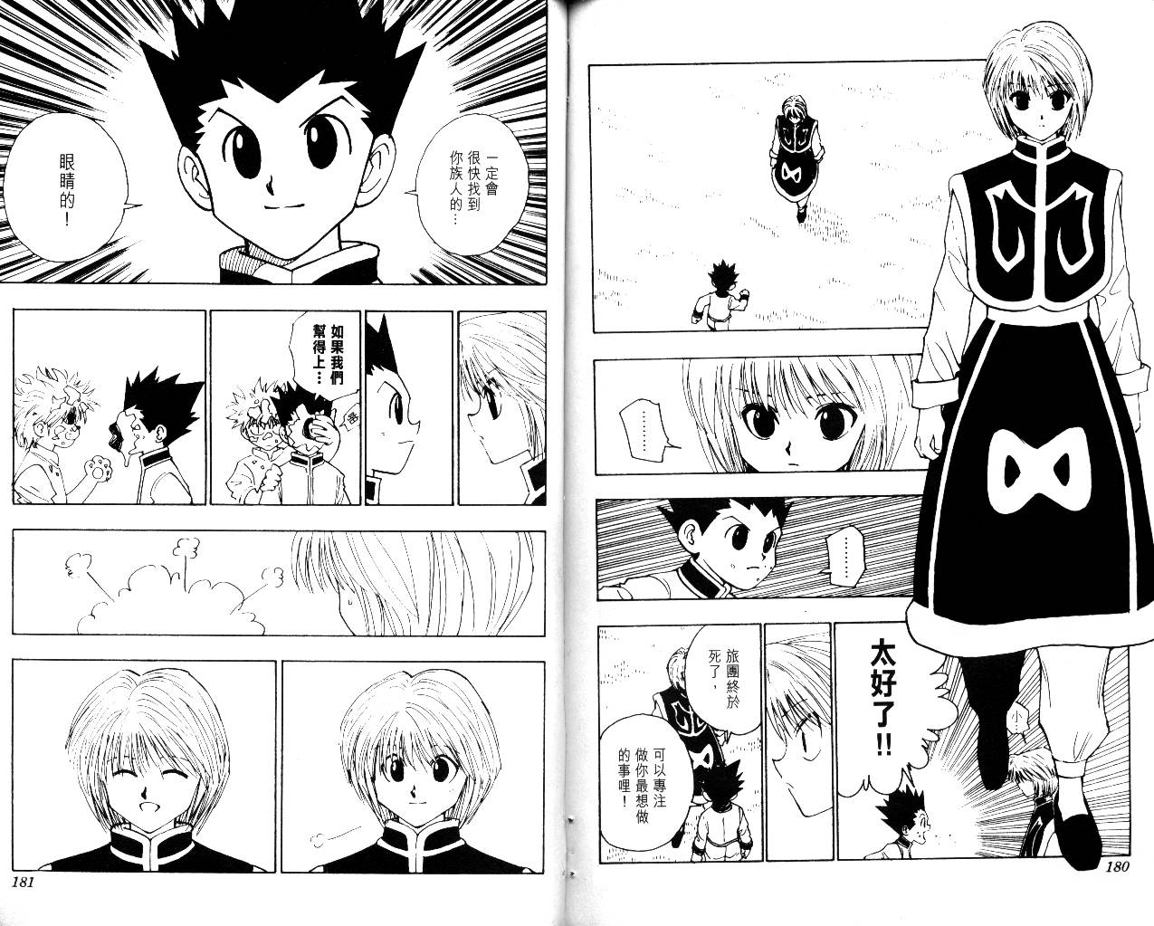 《猎人》漫画 hunterxhunter11卷