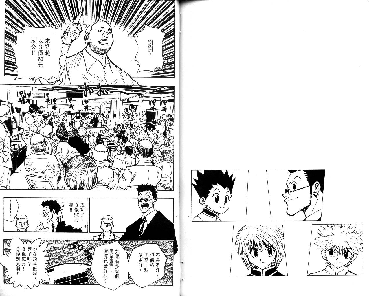 《猎人》漫画 hunterxhunter11卷