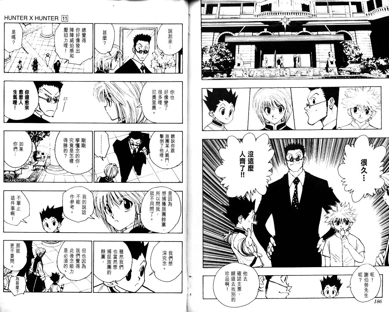 《猎人》漫画 hunterxhunter11卷