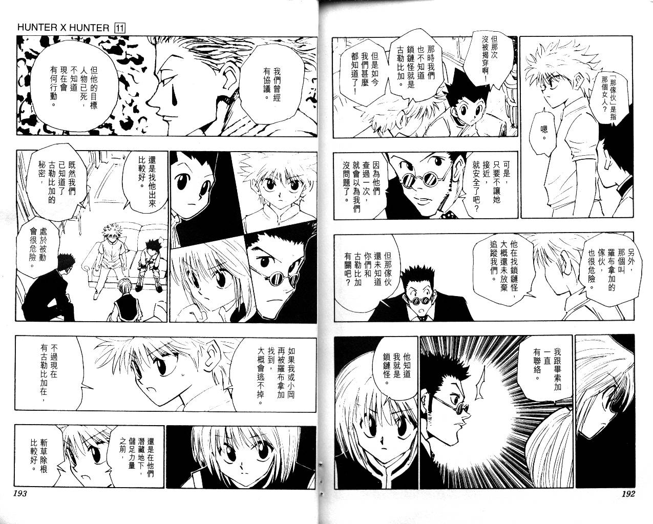 《猎人》漫画 hunterxhunter11卷