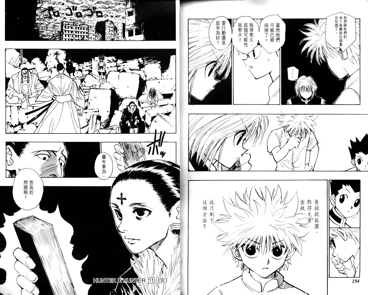 《猎人》漫画 hunterxhunter11卷