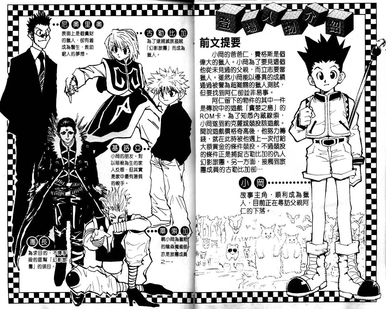 《猎人》漫画 hunterxhunter10卷