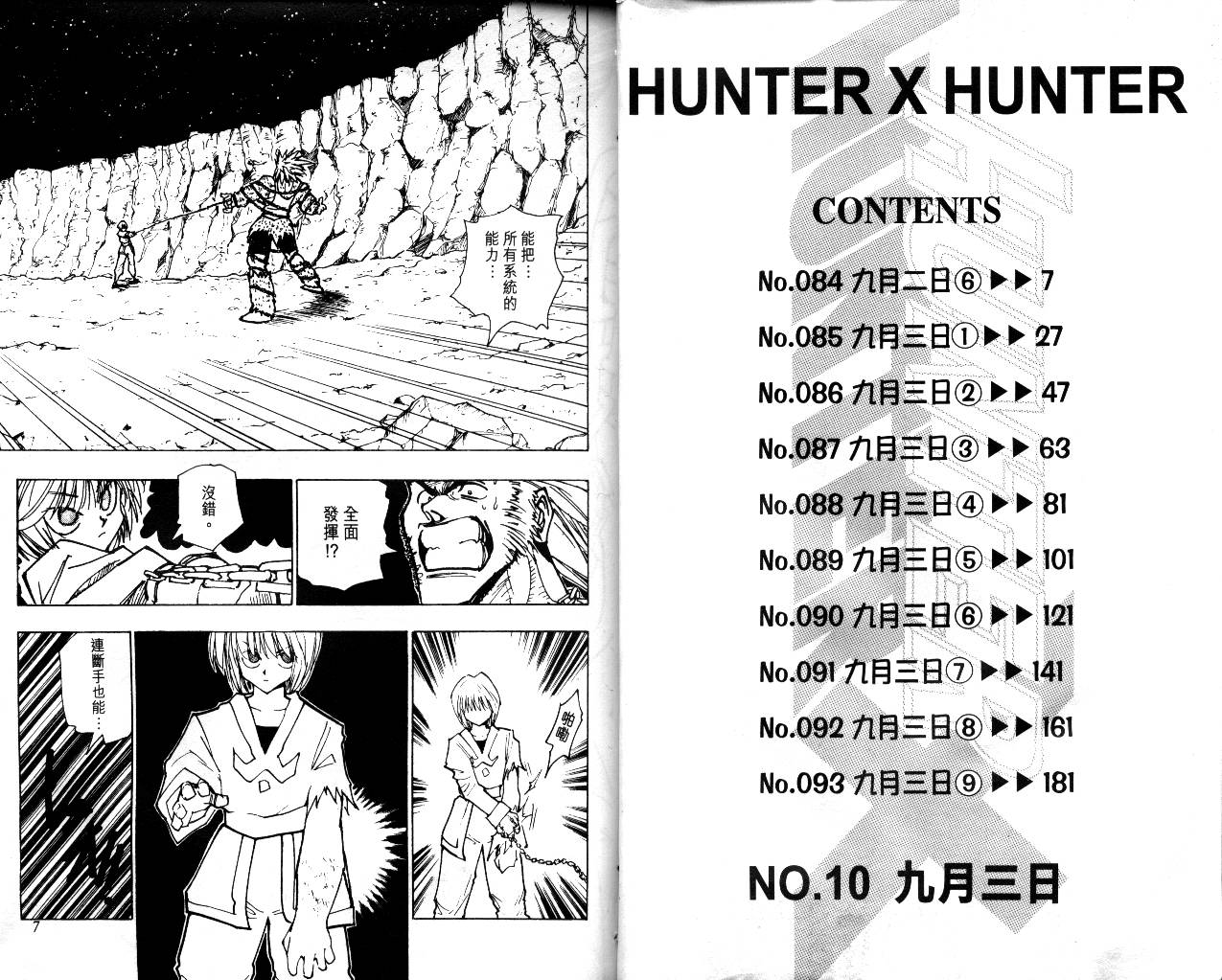 《猎人》漫画 hunterxhunter10卷