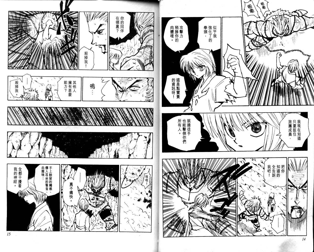 《猎人》漫画 hunterxhunter10卷