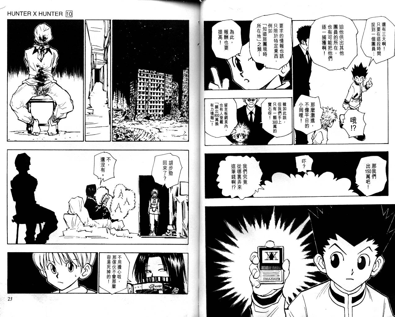 《猎人》漫画 hunterxhunter10卷