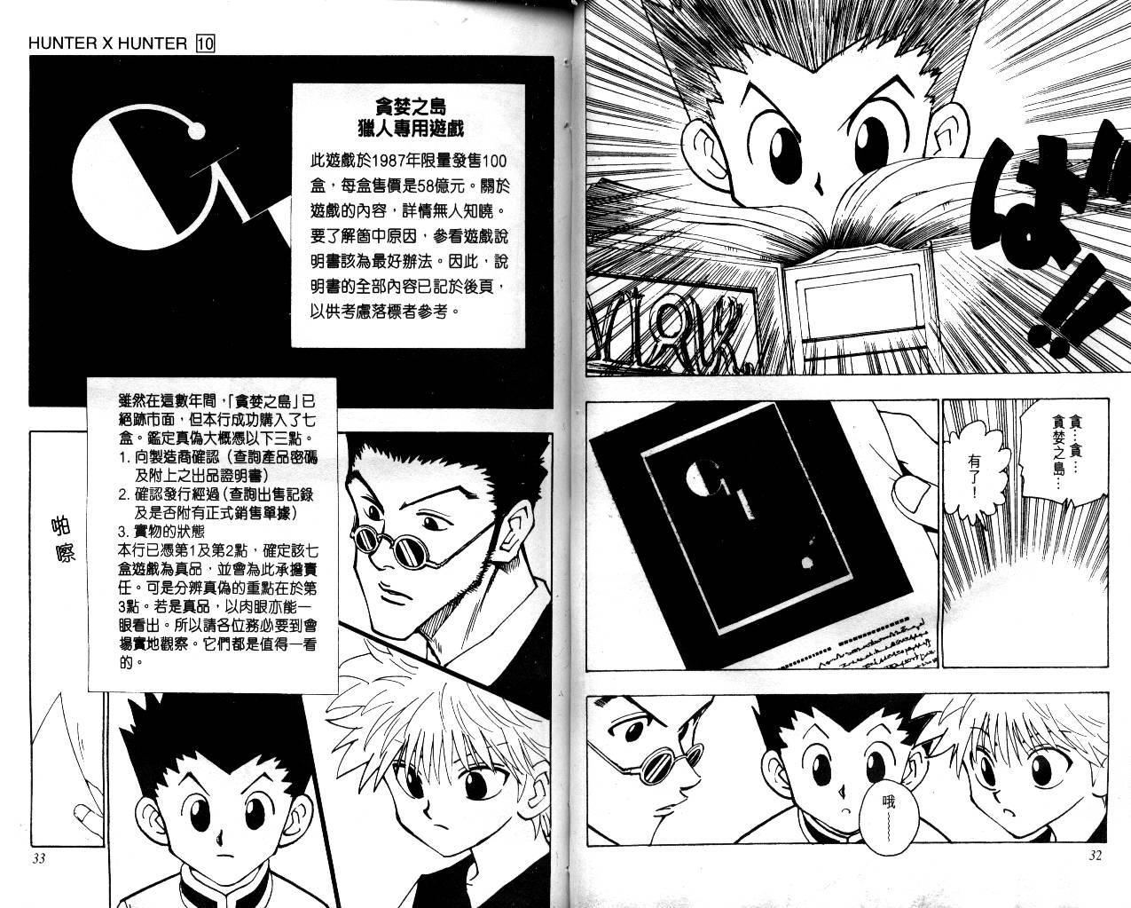 《猎人》漫画 hunterxhunter10卷