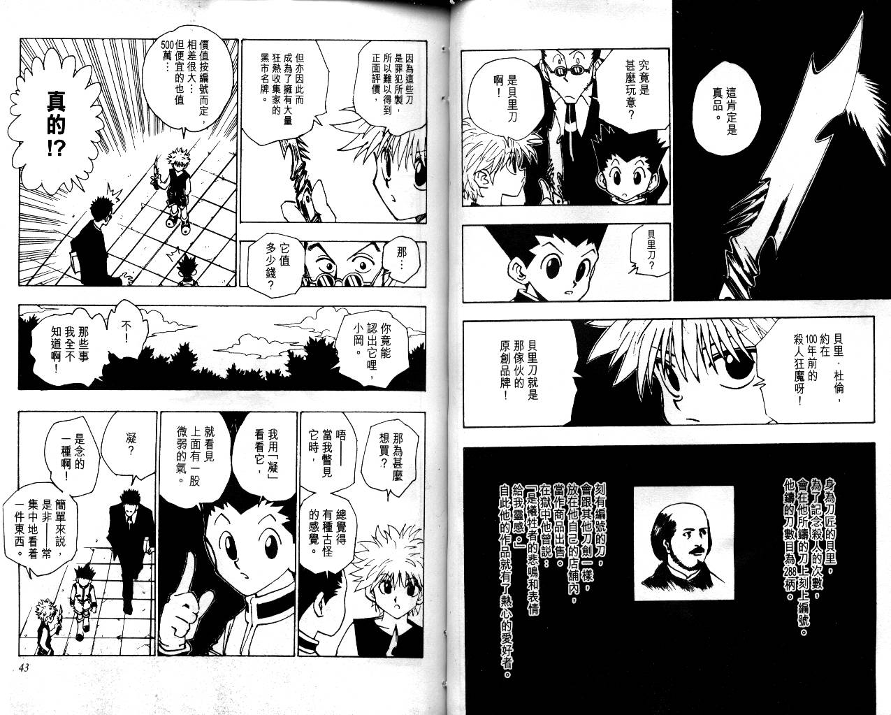 《猎人》漫画 hunterxhunter10卷