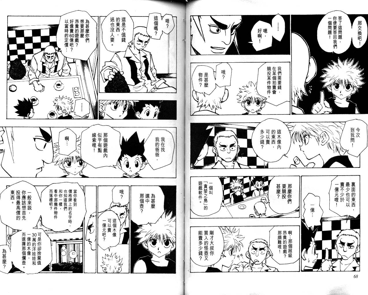 《猎人》漫画 hunterxhunter10卷