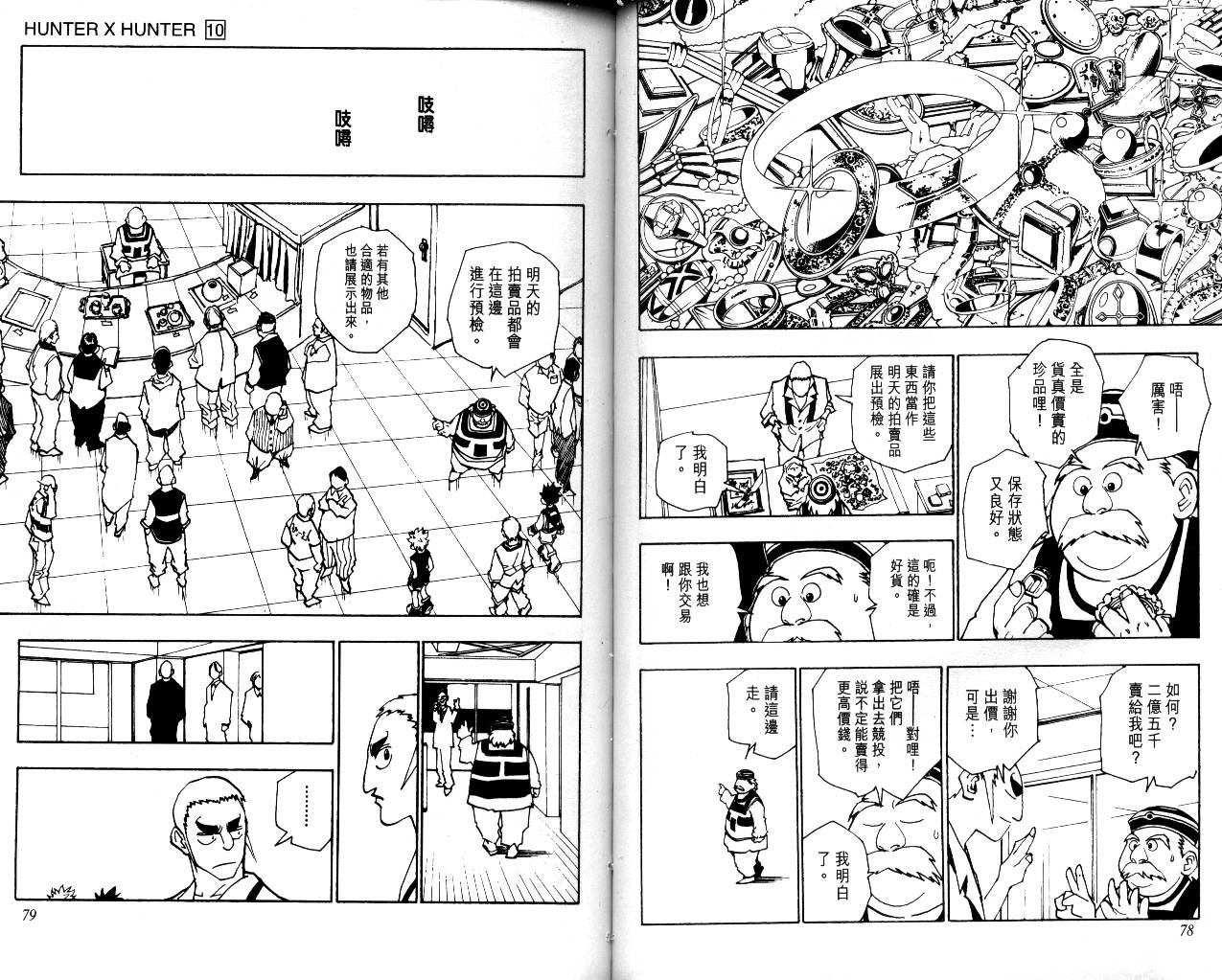 《猎人》漫画 hunterxhunter10卷