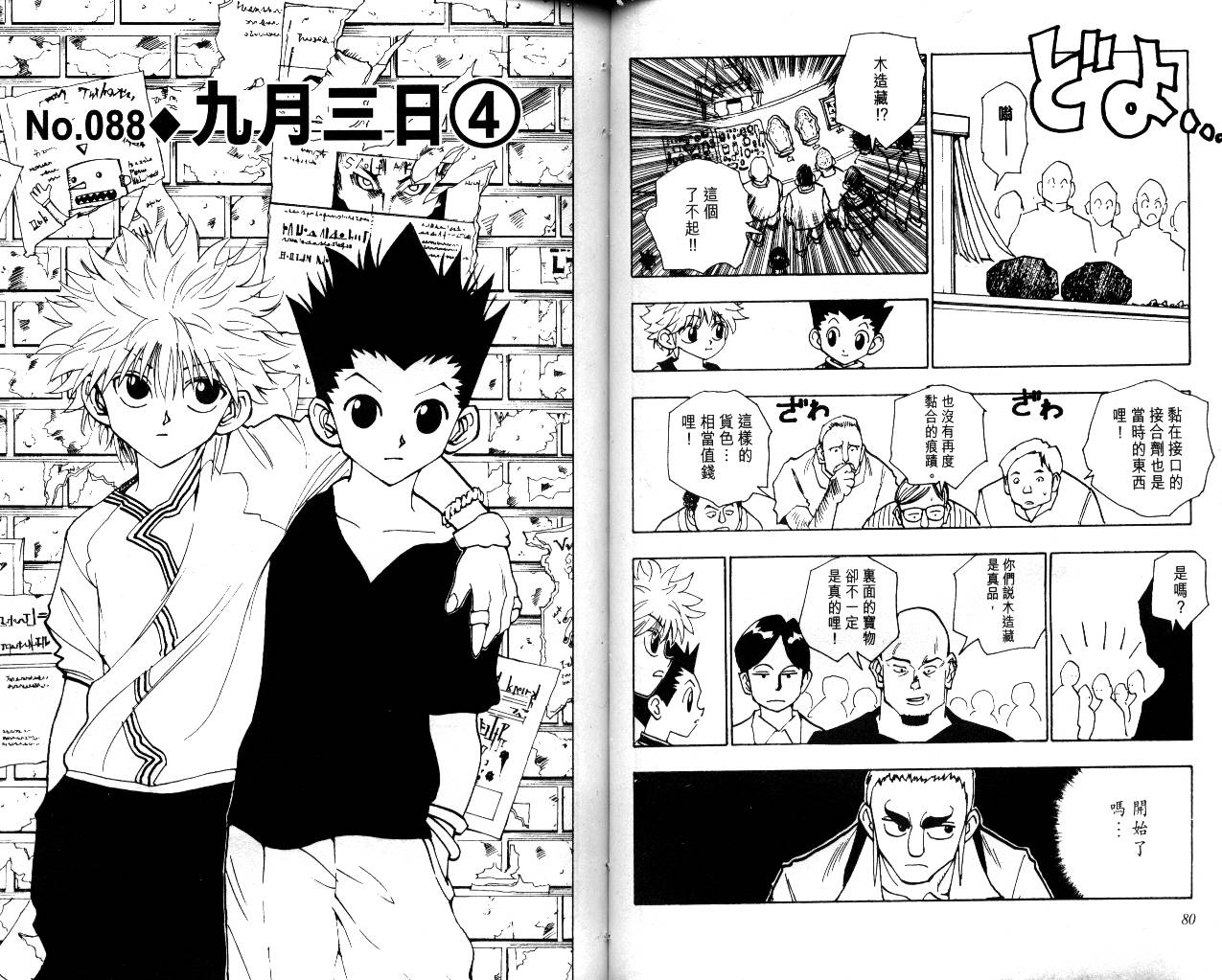 《猎人》漫画 hunterxhunter10卷