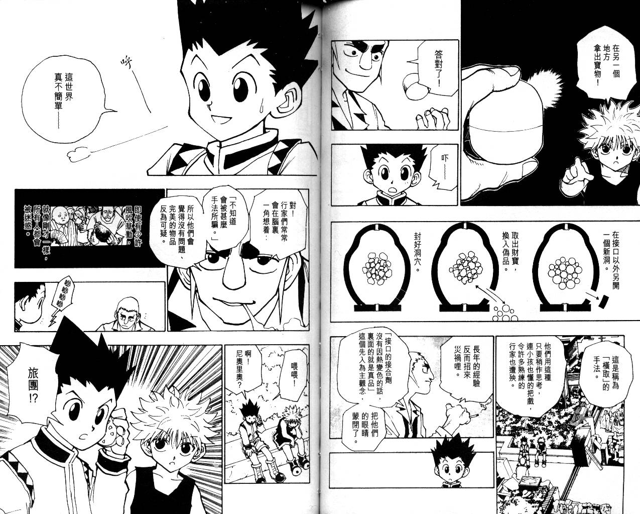 《猎人》漫画 hunterxhunter10卷