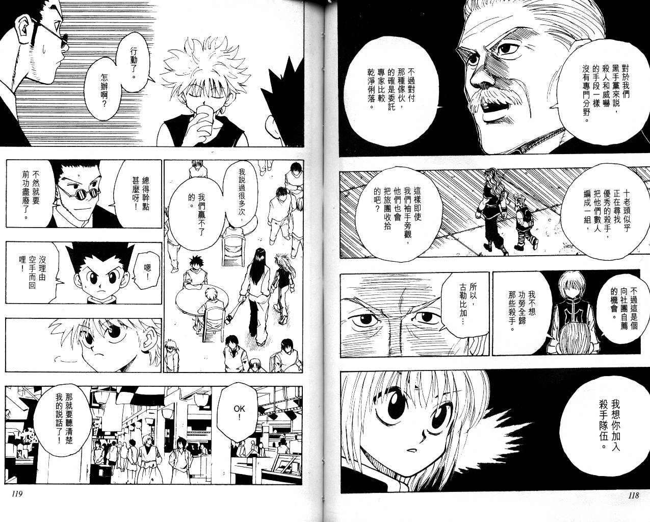 《猎人》漫画 hunterxhunter10卷